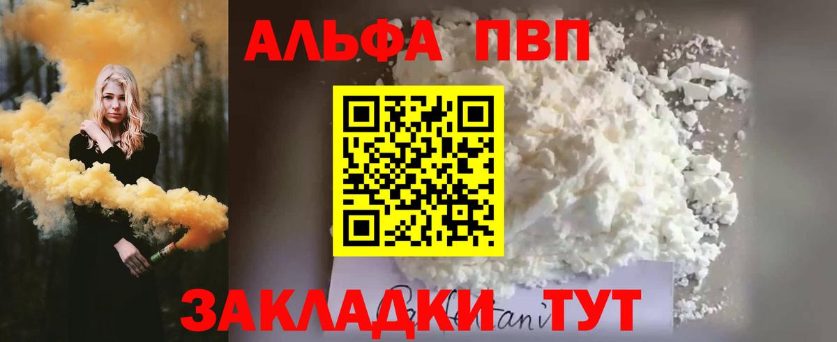 A-PVP кристаллы Воскресенск