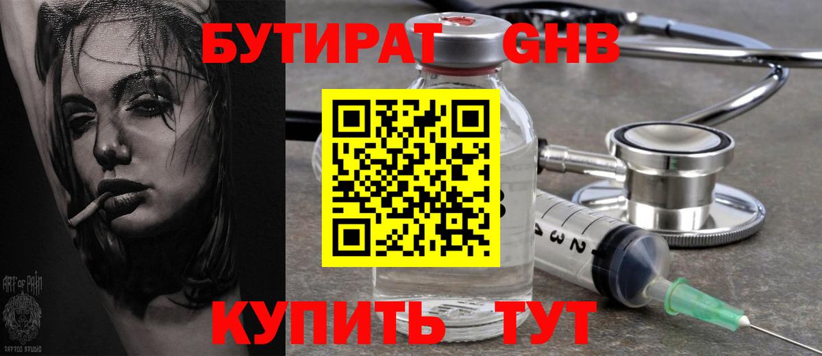 Бутират оксибутират  Вход с VPN  БУТИРАТ  Воскресенск 