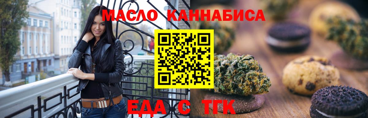 Еда ТГК марихуана  Вход с VPN  Воскресенск 