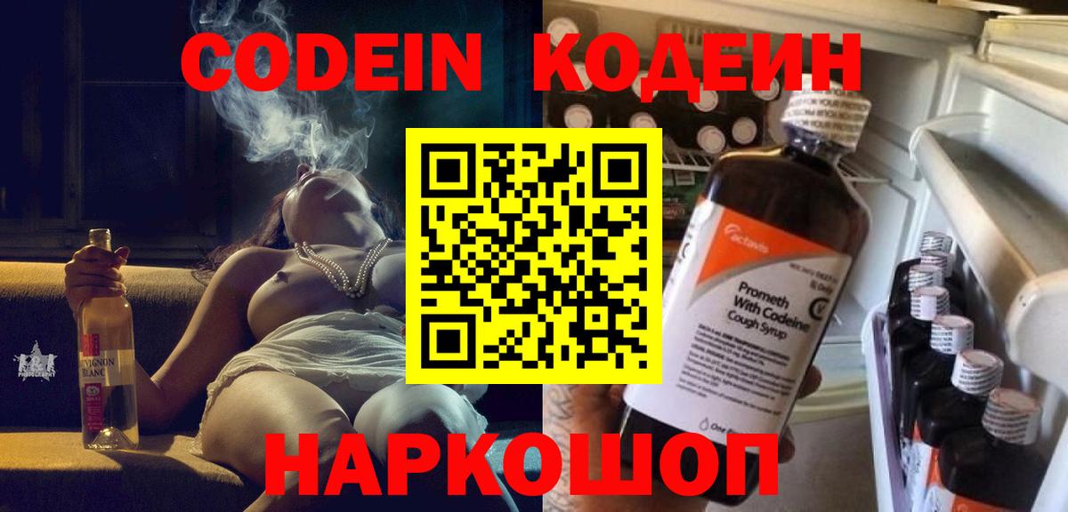 Воскресенск  Кодеиновый сироп Lean Purple Drank  Вход с VPN  Кодеин напиток Lean (лин) 