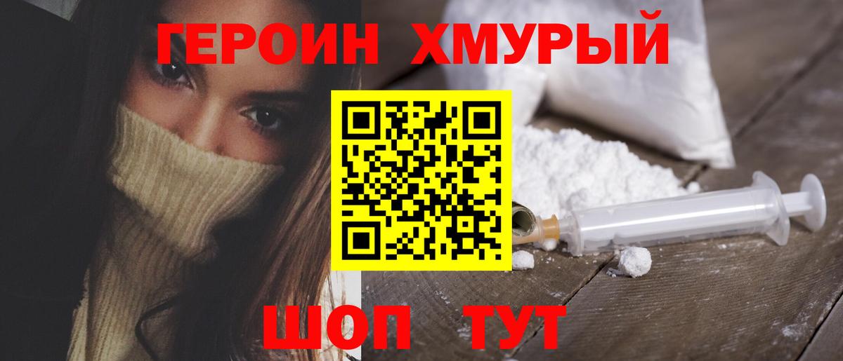 Героин Heroin Воскресенск