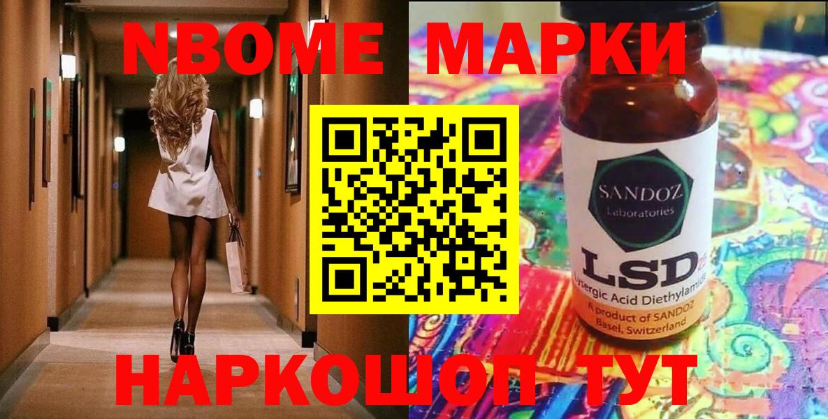 Марки 25I-NBOMe 1,8мг Воскресенск